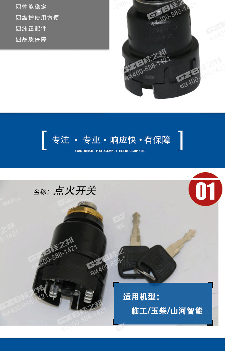 臨工挖掘機點火開關