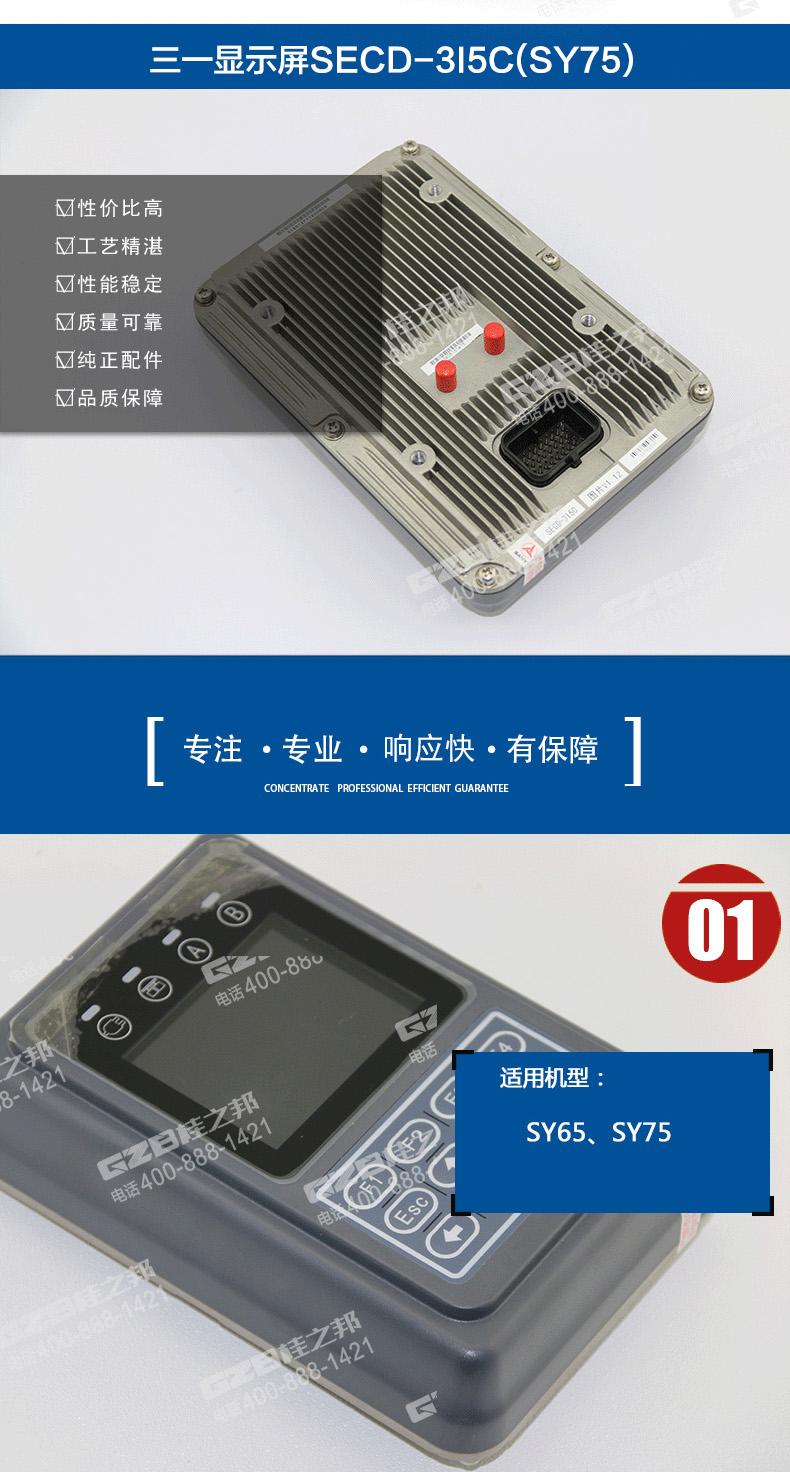 三一挖掘機顯示屏