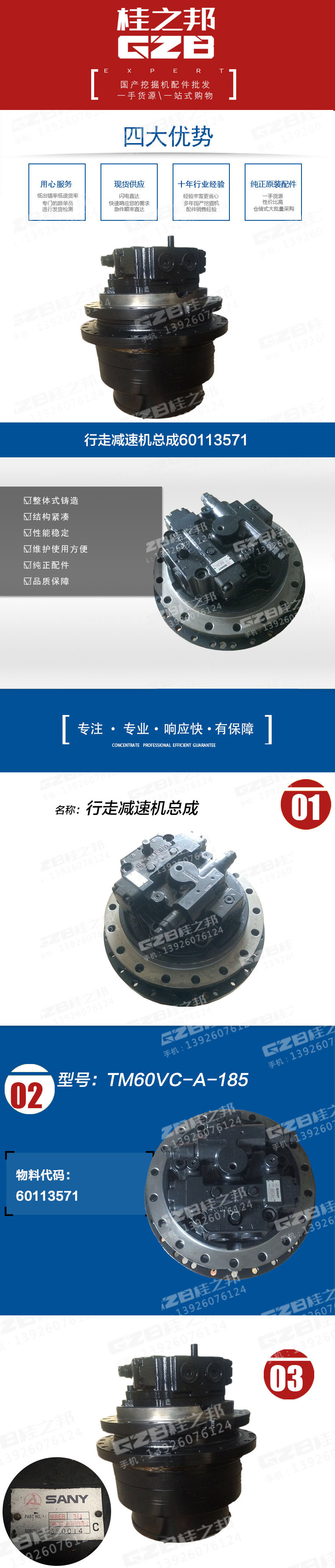減速機總成
