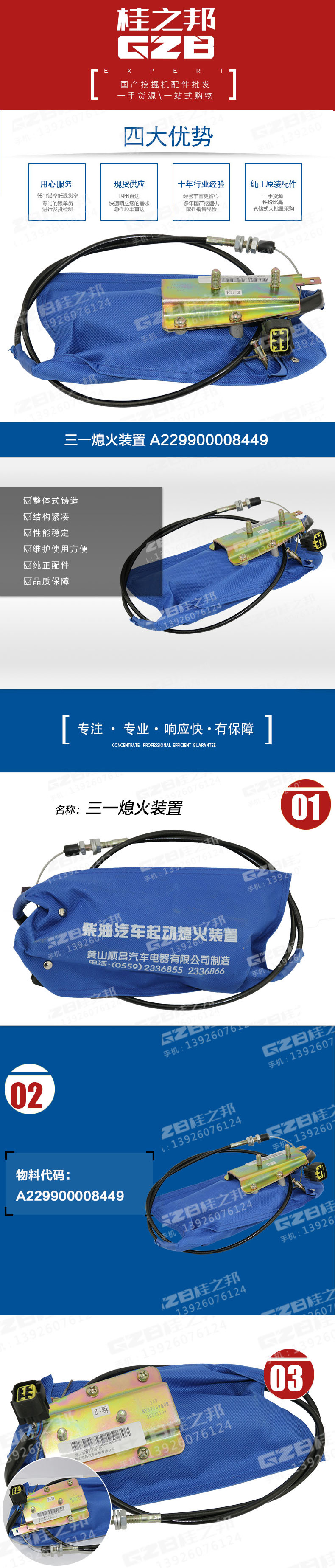 三一熄火裝置