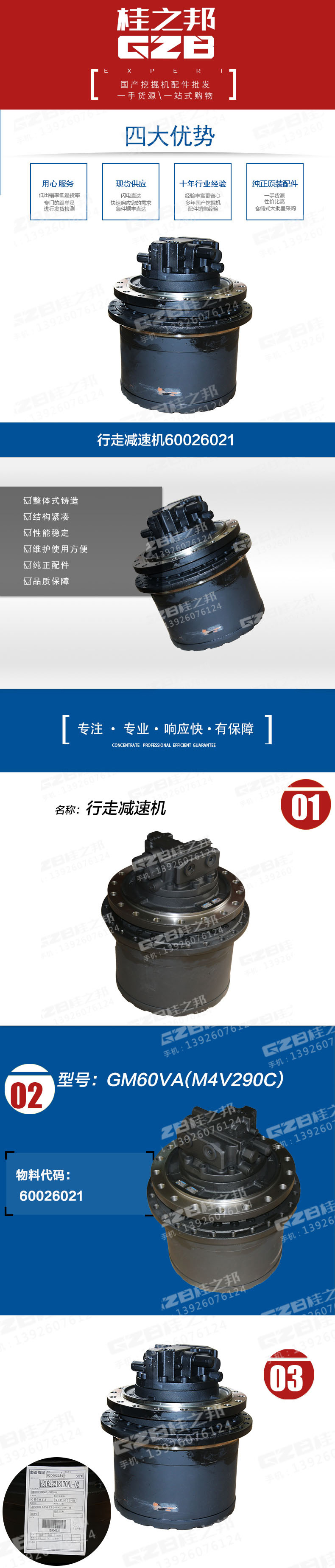行走減速機
