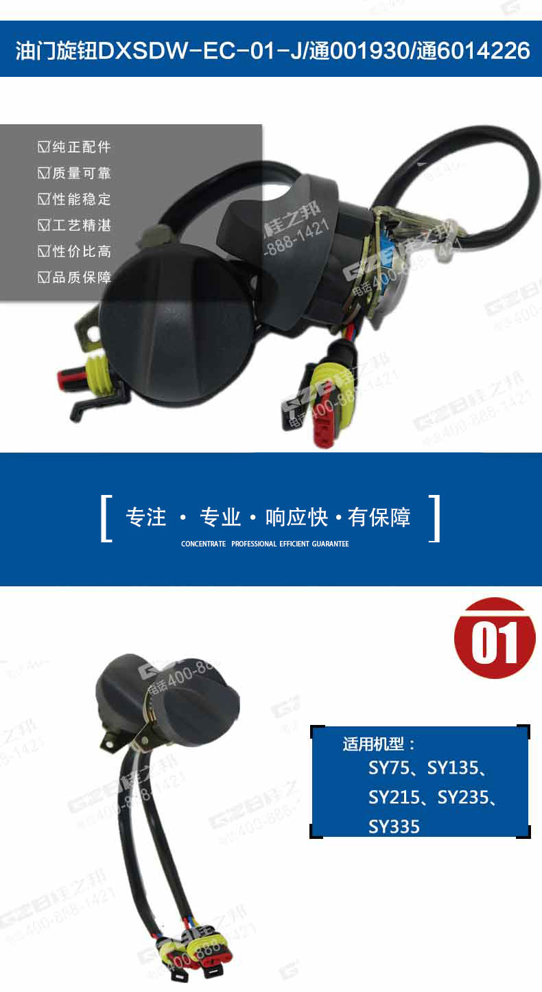油門旋鈕開關