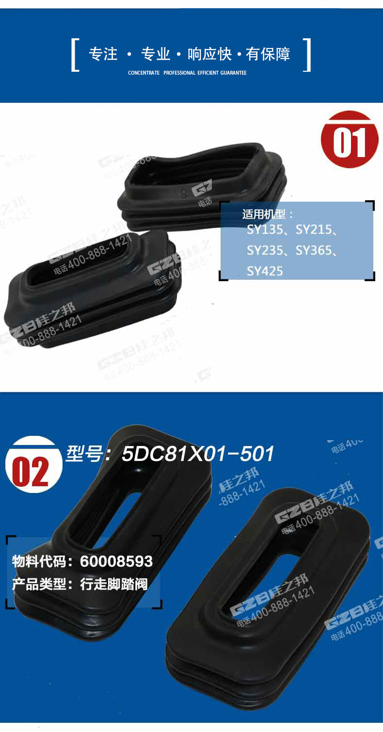 腳踏閥護罩
