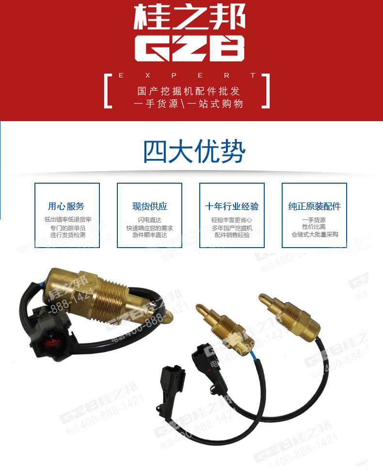 水溫報警開關