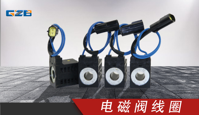廈工/振宇/沃德挖掘機電磁閥線圈28VDC(16W)10253-52(黃)  41B0110-0