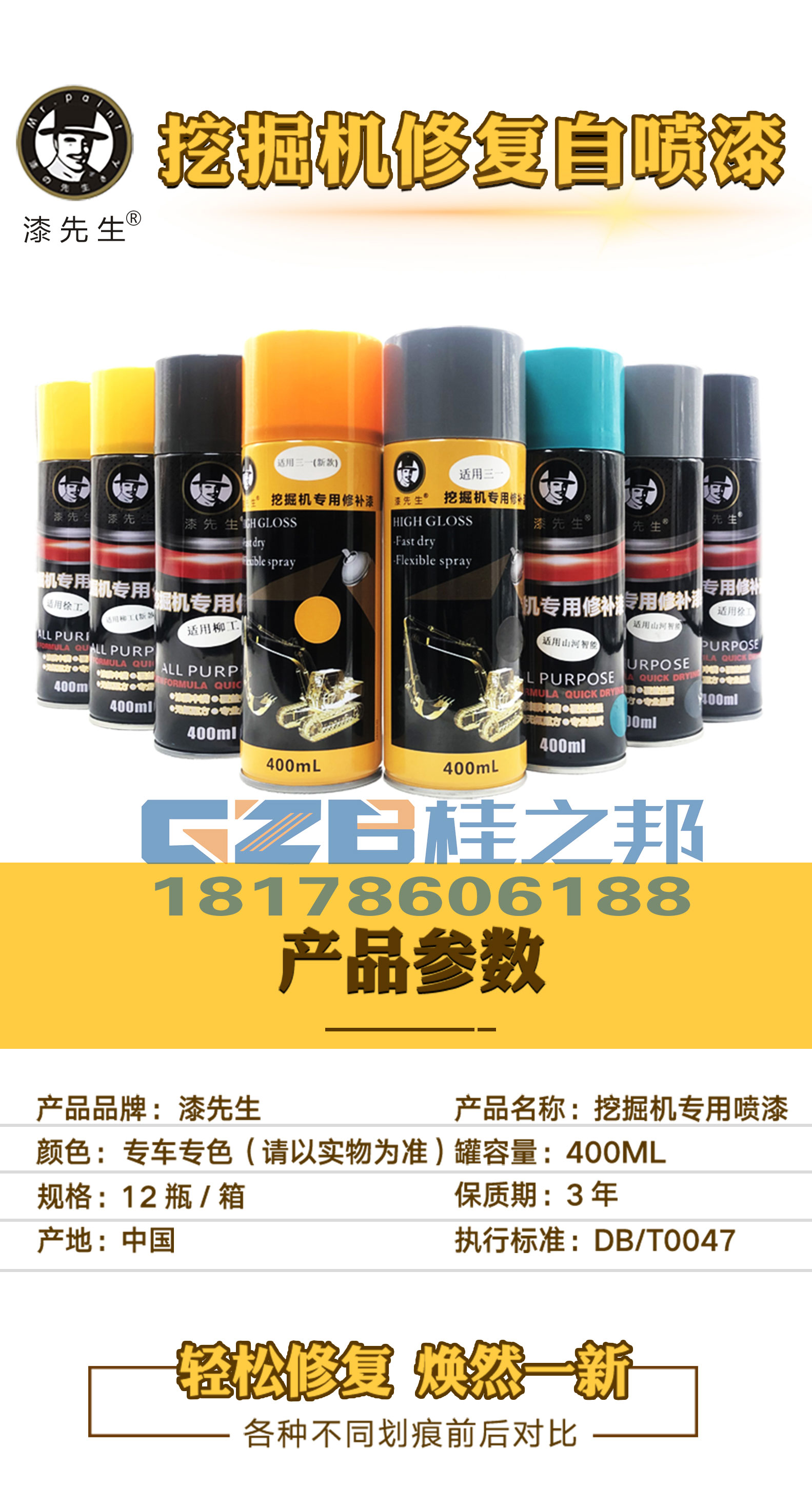 挖掘機噴漆