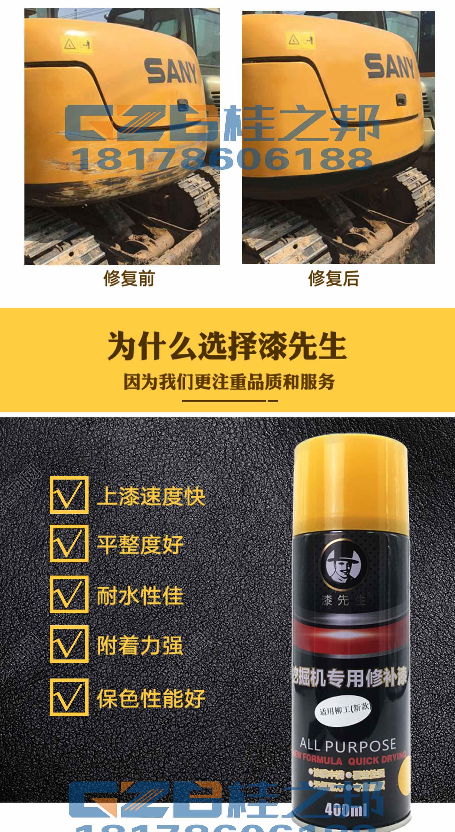 挖掘機手噴漆