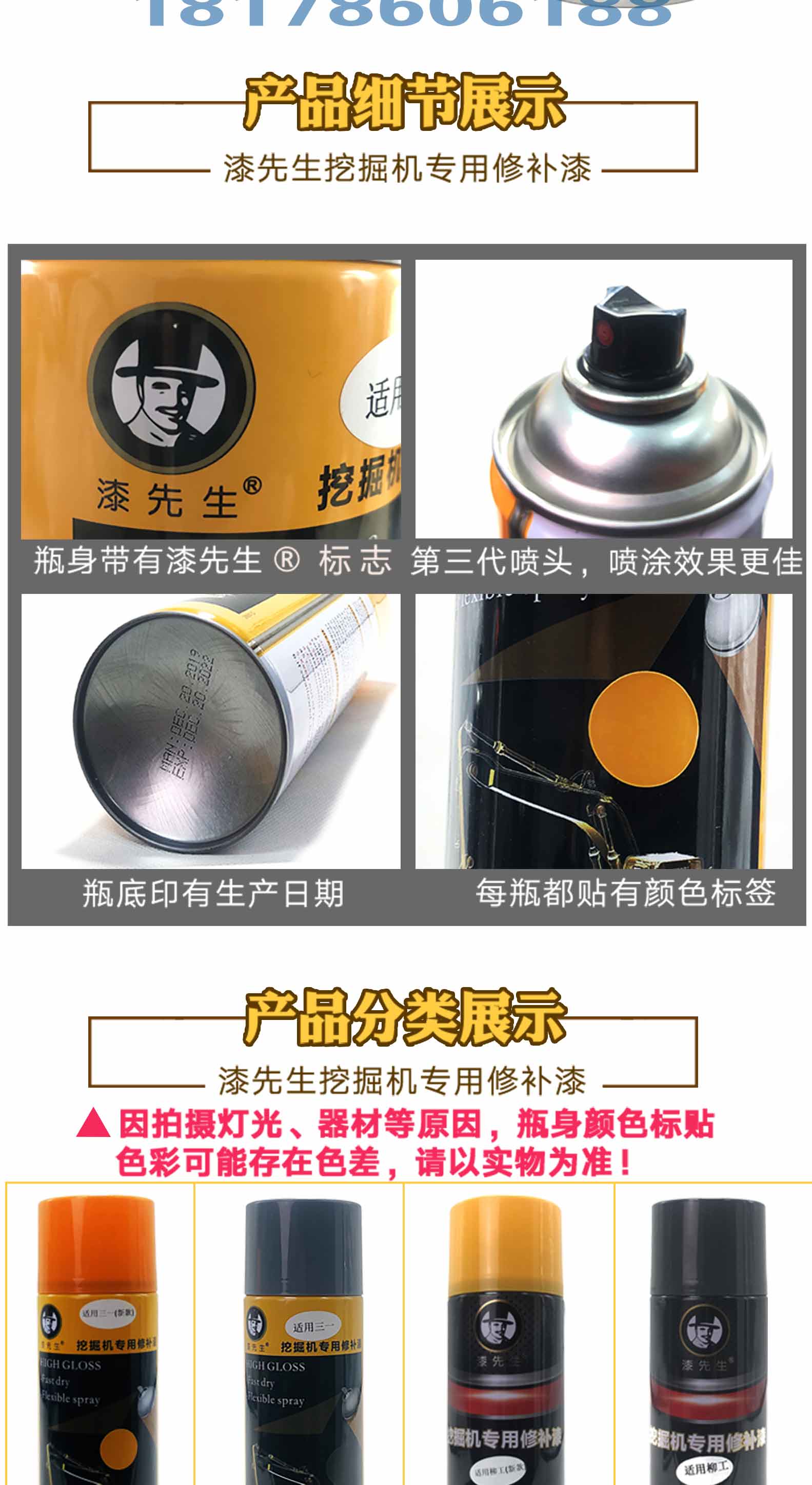 挖掘機手噴漆